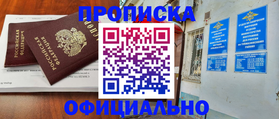 прописка для школы в Ясногорске